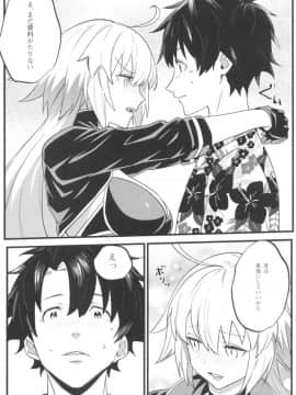(C96) [ぬいごはん (ぬい)] 邪ンヌ専用アシスタント (FateGrand Order)_10