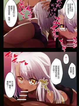 [Lolipoi汉化组](C93) [黒い彗星 (しめじなめこ)] クロパコ (Fate kaleid liner プリズマ☆イリヤ)_12_013