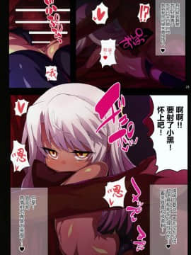 [Lolipoi汉化组](C93) [黒い彗星 (しめじなめこ)] クロパコ (Fate kaleid liner プリズマ☆イリヤ)_22_023