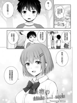 [オネフェス実行委員会 (茶々らん)] 秘密のHide-and-seek (オネトピア EXCITE)