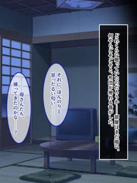 [あまい惑星] 二十歳で地元に帰ったら ～親戚の叔母＆従妹と親娘丼～_028