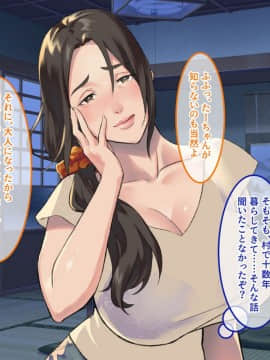[あまい惑星] 二十歳で地元に帰ったら ～親戚の叔母＆従妹と親娘丼～_036