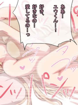 [ちゃーむばいと!] 無抵抗な姉さん 好きにしていいよ…_087