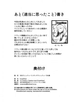 [新桥月白日语社][CrowView (たじ)] 日日リシュリュー (艦隊これくしょん -艦これ-)_018