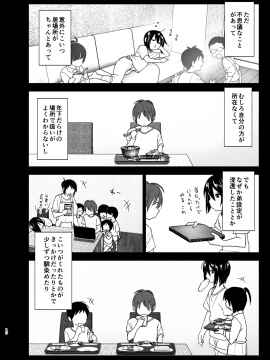 養護施設で出会った二人の話_09_78226476_p7_2019_12_10