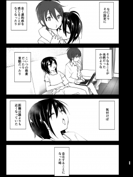 養護施設で出会った二人の話_10_78226476_p8_2019_12_10
