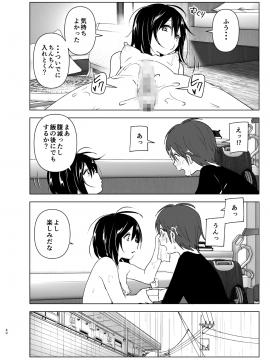 養護施設で出会った二人の話_39_78226476_p37_2019_12_10