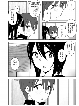 養護施設で出会った二人の話_43_78226476_p41_2019_12_10