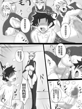 [黎欧x新桥月白日语社][Digital][ゆずぽん酢 (ジセキ)] 爆乳槍オルタ ショタ喰い搾精ライフ (Fate Grand Order) [中国翻訳] [DL版]_007