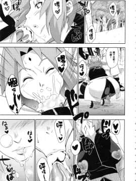 [罗洁爱儿个人机翻] (C94) [からきし傭兵団 真雅 (砂原渉)] 嵐の冒険 (NARUTO)_004