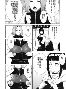 [罗洁爱儿个人机翻] (C94) [からきし傭兵団 真雅 (砂原渉)] 嵐の冒険 (NARUTO)_007
