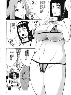 [罗洁爱儿个人机翻] (C94) [からきし傭兵団 真雅 (砂原渉)] 嵐の冒険 (NARUTO)_011