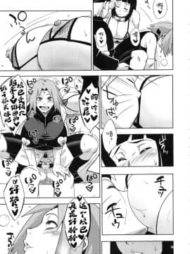 [罗洁爱儿个人机翻] (C94) [からきし傭兵団 真雅 (砂原渉)] 嵐の冒険 (NARUTO)_012