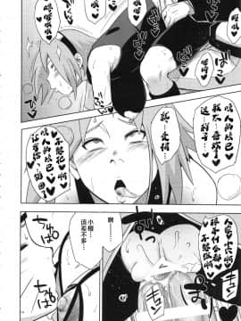 [罗洁爱儿个人机翻] (C94) [からきし傭兵団 真雅 (砂原渉)] 嵐の冒険 (NARUTO)_013