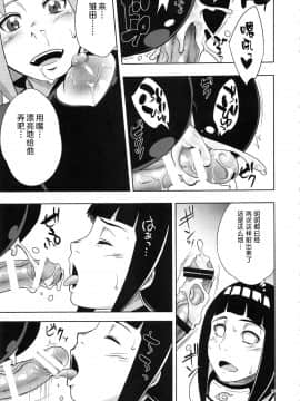 [罗洁爱儿个人机翻] (C94) [からきし傭兵団 真雅 (砂原渉)] 嵐の冒険 (NARUTO)_016