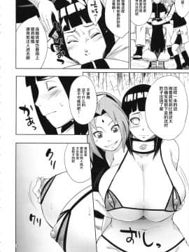 [罗洁爱儿个人机翻] (C94) [からきし傭兵団 真雅 (砂原渉)] 嵐の冒険 (NARUTO)_017