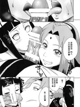 [罗洁爱儿个人机翻] (C94) [からきし傭兵団 真雅 (砂原渉)] 嵐の冒険 (NARUTO)_024