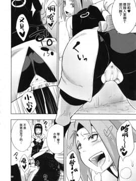 [罗洁爱儿个人机翻] (C94) [からきし傭兵団 真雅 (砂原渉)] 嵐の冒険 (NARUTO)_025
