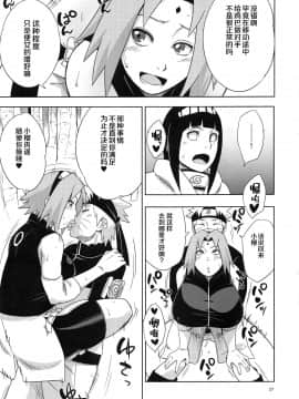 [罗洁爱儿个人机翻] (C94) [からきし傭兵団 真雅 (砂原渉)] 嵐の冒険 (NARUTO)_026