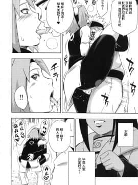 [罗洁爱儿个人机翻] (C94) [からきし傭兵団 真雅 (砂原渉)] 嵐の冒険 (NARUTO)_027