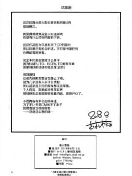 [罗洁爱儿个人机翻] (C94) [からきし傭兵団 真雅 (砂原渉)] 嵐の冒険 (NARUTO)_029
