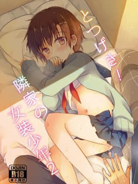 Totsugeki! Rinka No Josou Shounen 2_002