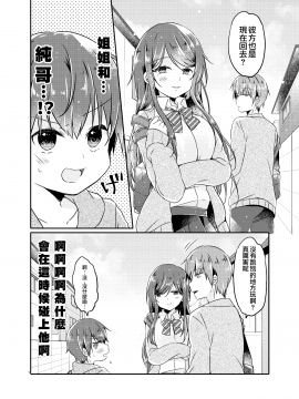 Totsugeki! Rinka No Josou Shounen 2_007