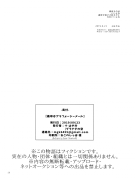 義母はアラフォーシーメール_Scan_25