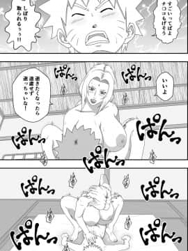 [あさぎん堂 (浅倉ギン)] ツナデの性教育 (NARUTO -ナルト-)_013