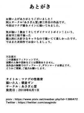 [あさぎん堂 (浅倉ギン)] ツナデの性教育 (NARUTO -ナルト-)_023