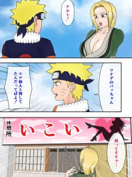 [あさぎん堂 (浅倉ギン)] ツナデの性教育 2 ～陥落編～ (NARUTO -ナルト-)_03
