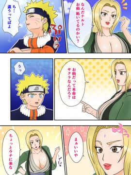 [あさぎん堂 (浅倉ギン)] ツナデの性教育 2 ～陥落編～ (NARUTO -ナルト-)_04