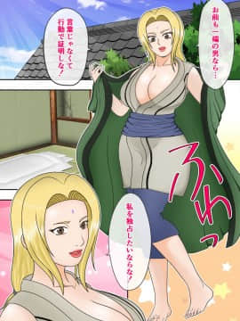 [あさぎん堂 (浅倉ギン)] ツナデの性教育 2 ～陥落編～ (NARUTO -ナルト-)_05