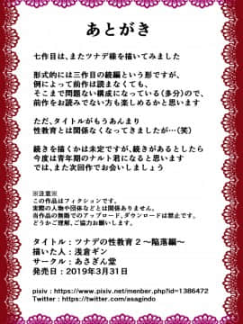 [あさぎん堂 (浅倉ギン)] ツナデの性教育 2 ～陥落編～ (NARUTO -ナルト-)_30