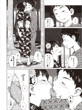 [椿十四郎] 曖妹だいありぃ_105_img0106