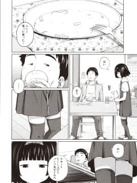 [椿十四郎] 曖妹だいありぃ_127_img0128