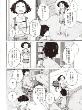 [椿十四郎] 曖妹だいありぃ_151_img0152