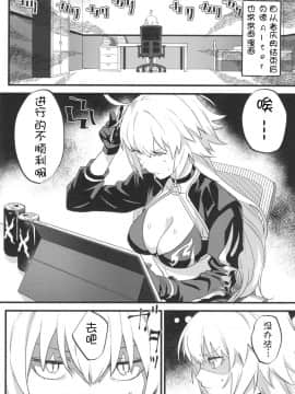 [creepper个人汉化](C96) [ぬいごはん (ぬい)] 邪ンヌ専用アシスタント (Fate Grand Order)_03