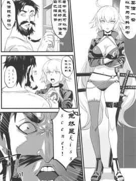 [creepper个人汉化](C96) [ぬいごはん (ぬい)] 邪ンヌ専用アシスタント (Fate Grand Order)_04