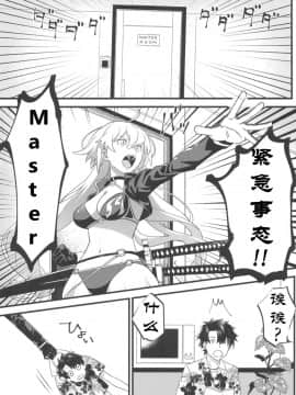 [creepper个人汉化](C96) [ぬいごはん (ぬい)] 邪ンヌ専用アシスタント (Fate Grand Order)_06
