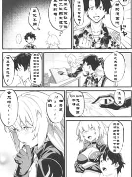 [creepper个人汉化](C96) [ぬいごはん (ぬい)] 邪ンヌ専用アシスタント (Fate Grand Order)_08