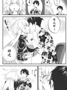 [creepper个人汉化](C96) [ぬいごはん (ぬい)] 邪ンヌ専用アシスタント (Fate Grand Order)_09