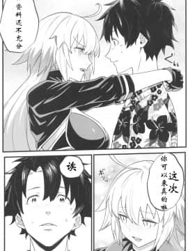 [creepper个人汉化](C96) [ぬいごはん (ぬい)] 邪ンヌ専用アシスタント (Fate Grand Order)_10