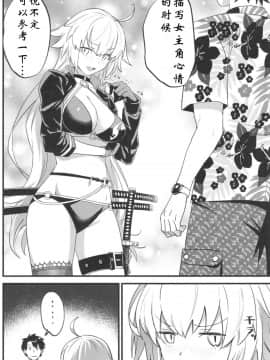 [creepper个人汉化](C96) [ぬいごはん (ぬい)] 邪ンヌ専用アシスタント (Fate Grand Order)_11