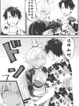 [creepper个人汉化](C96) [ぬいごはん (ぬい)] 邪ンヌ専用アシスタント (Fate Grand Order)_14