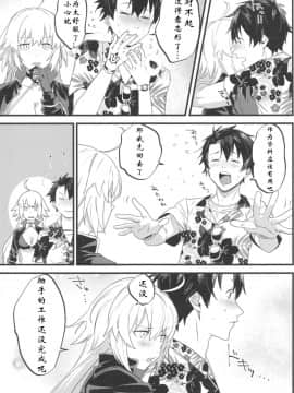 [creepper个人汉化](C96) [ぬいごはん (ぬい)] 邪ンヌ専用アシスタント (Fate Grand Order)_16