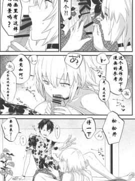 [creepper个人汉化](C96) [ぬいごはん (ぬい)] 邪ンヌ専用アシスタント (Fate Grand Order)_20