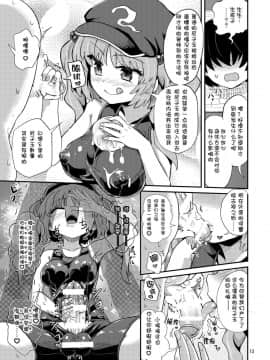 [螃蟹公骑脸怎么输个人汉化] [蒟蒻鍋 (magifuro蒟蒻)] ふたなりにとりちゃんの尻子玉大作戦 (東方Project) [DL版]_13