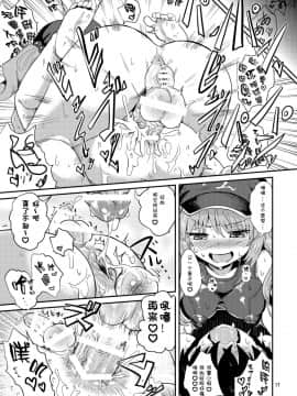 [螃蟹公骑脸怎么输个人汉化] [蒟蒻鍋 (magifuro蒟蒻)] ふたなりにとりちゃんの尻子玉大作戦 (東方Project) [DL版]_17