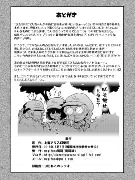 [螃蟹公骑脸怎么输个人汉化] [蒟蒻鍋 (magifuro蒟蒻)] ふたなりにとりちゃんの尻子玉大作戦 (東方Project) [DL版]_21